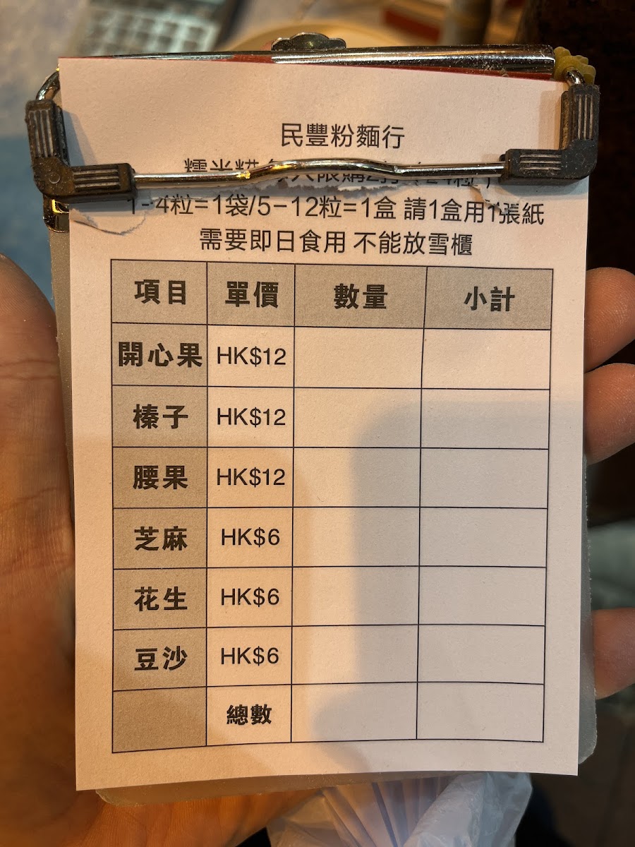 Min Fong Hong Photo Menu 7