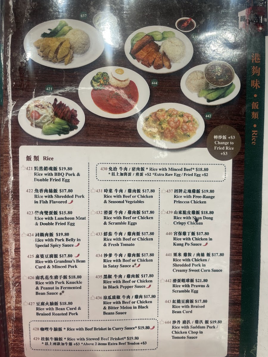 Hong Kong Cafe Macquarie Photo Menu 1