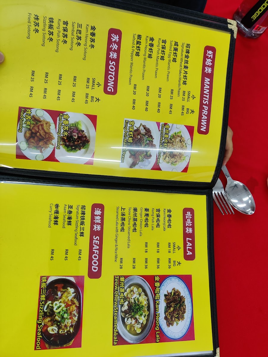 Ding Xian Seafood Restaurant 顶鲜海鲜饭店 Photo Menu 1