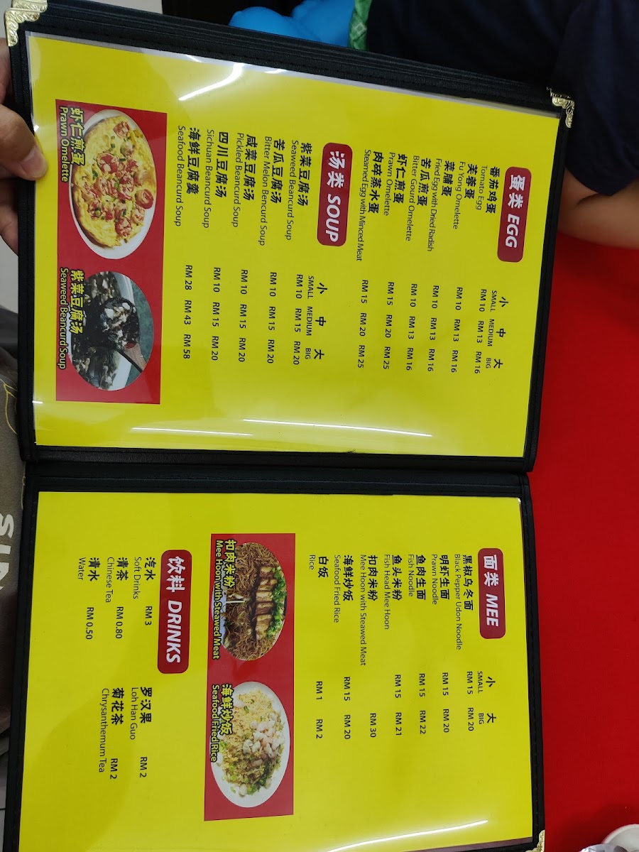 Ding Xian Seafood Restaurant 顶鲜海鲜饭店 Photo Menu 2