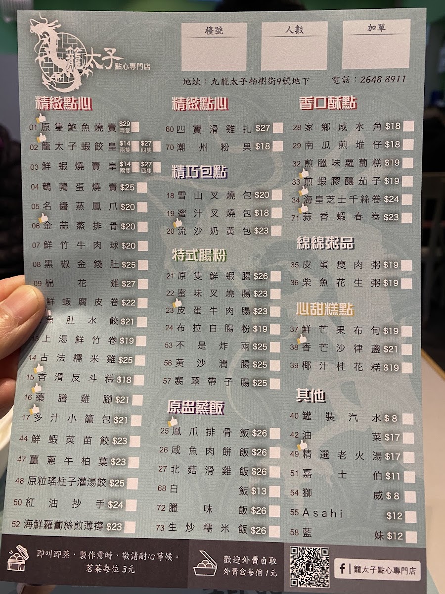 Prince Dragon Restaurant Photo Menu 2