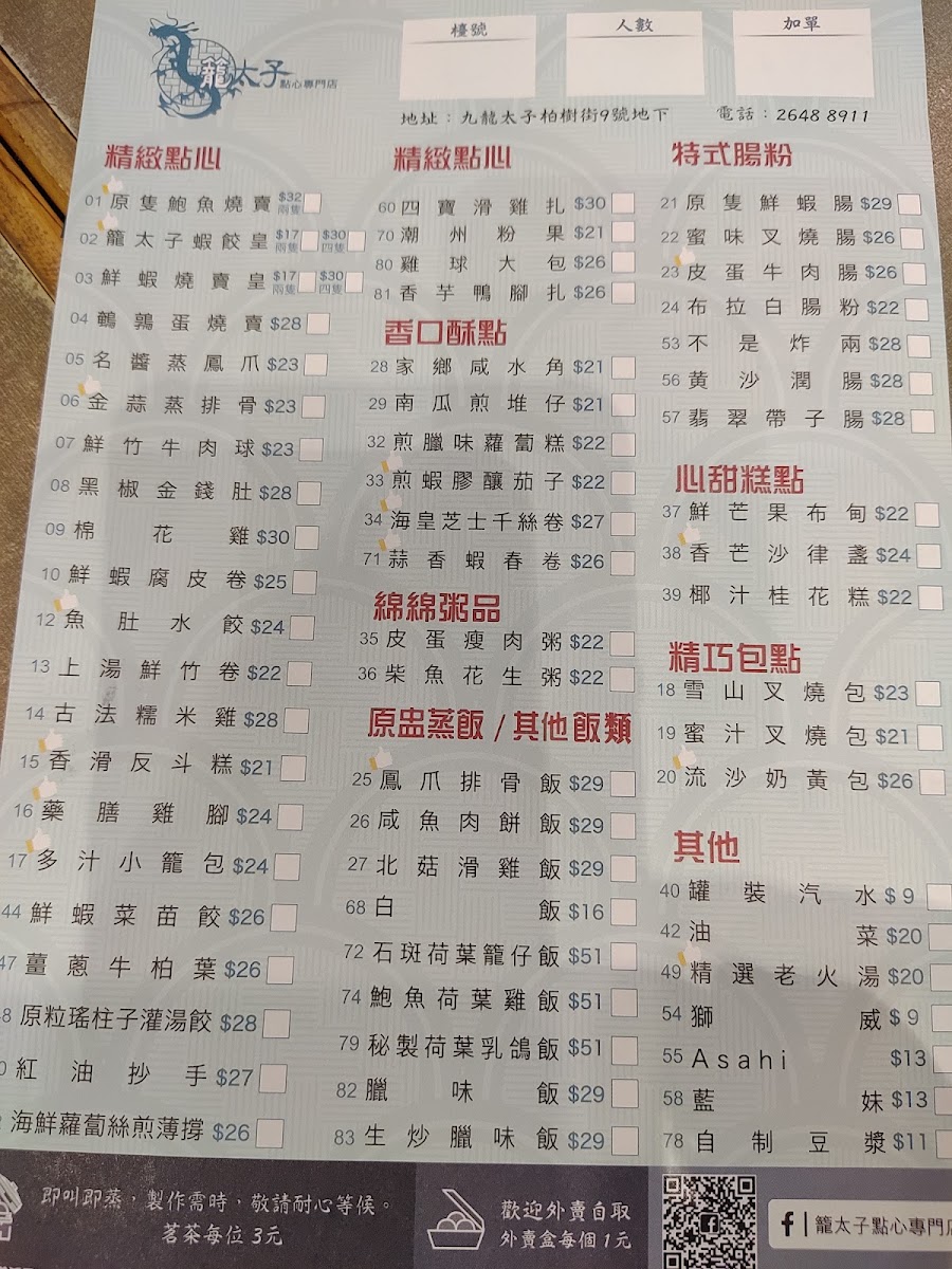 Prince Dragon Restaurant Photo Menu 6
