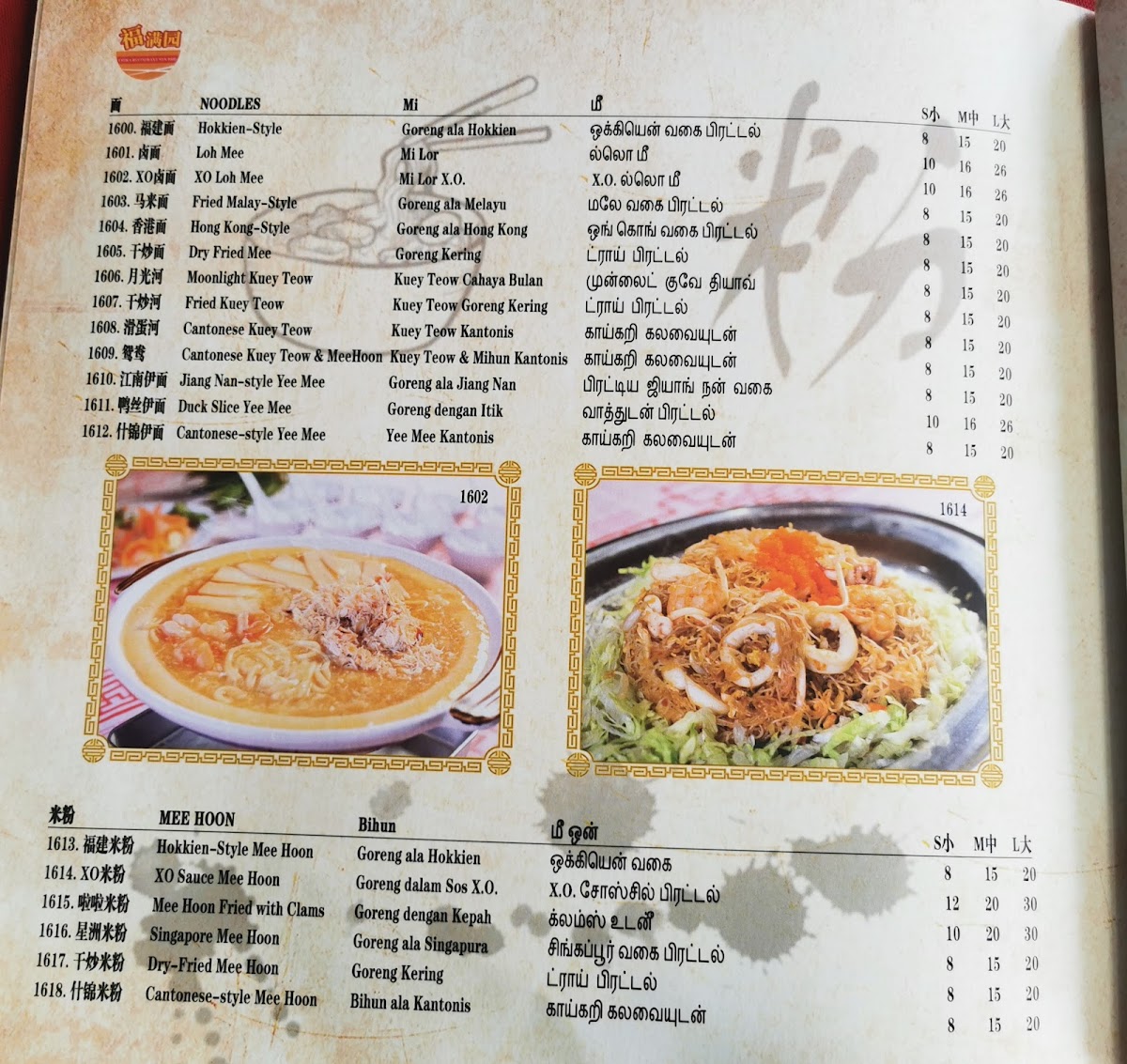 I Suka Restaurant Sdn. Bhd. Photo Menu 5
