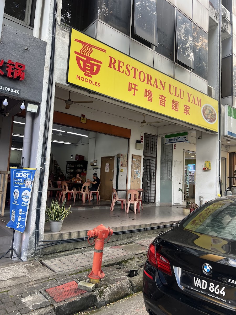 Ulu Yam Restaurant | Restoran Ulu Yam