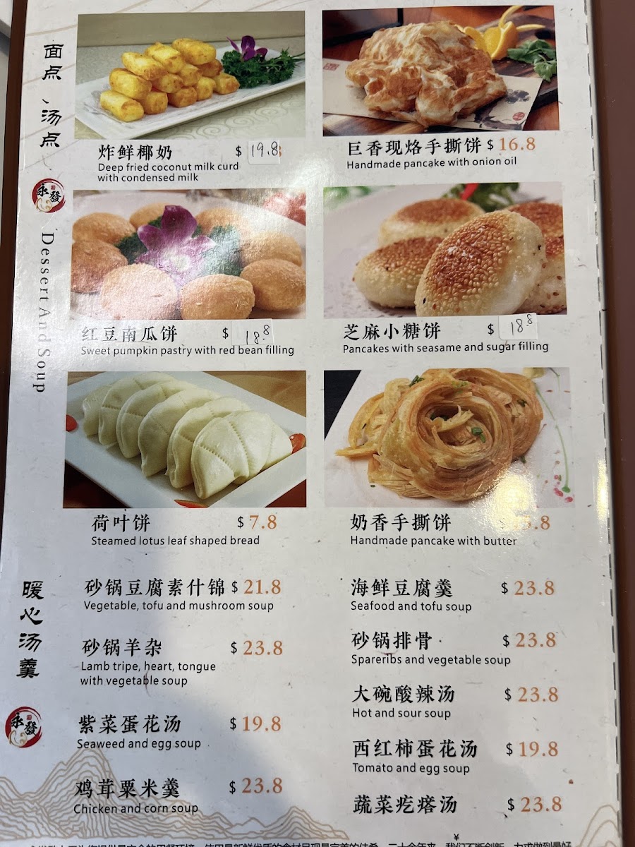 永发饭店总店Yong Fa Restaurant Photo Menu 6