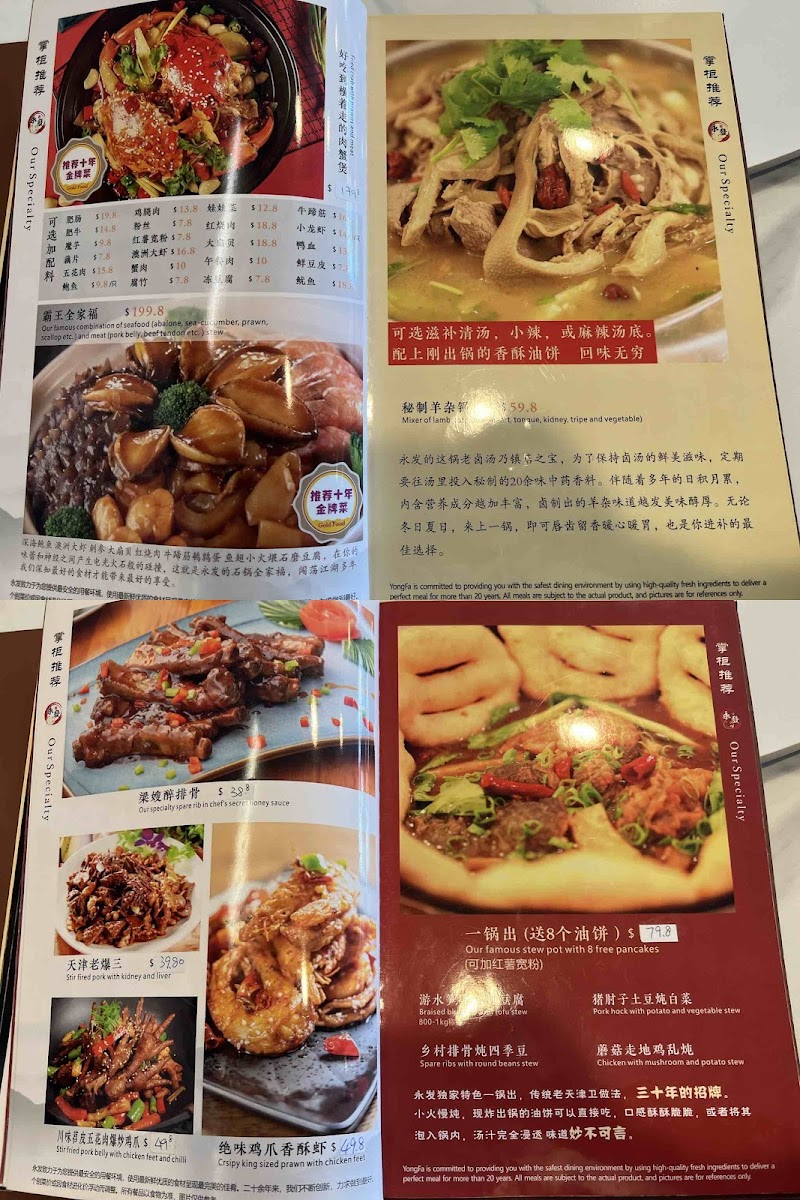 永发饭店总店Yong Fa Restaurant Photo Menu 7
