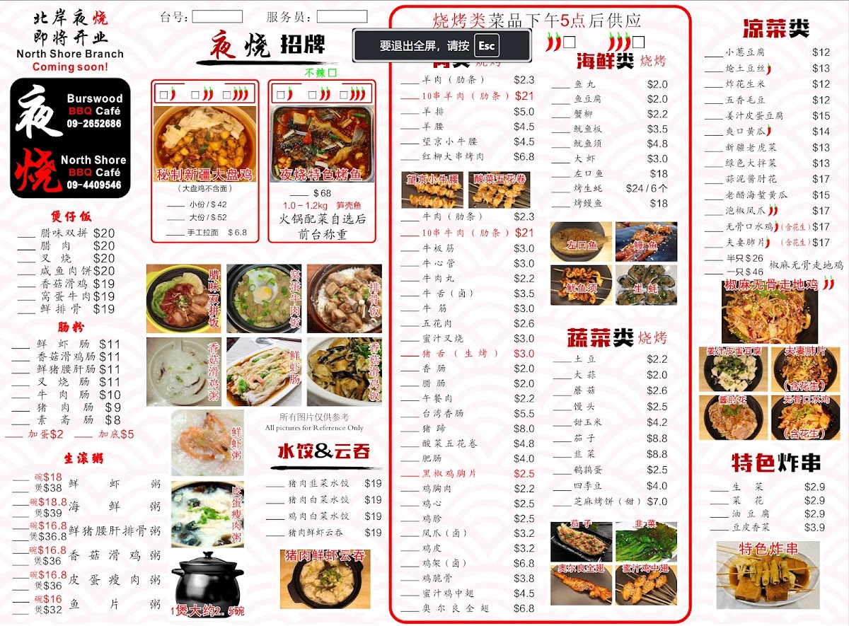 North Shore BBQ & KTV 夜烧 北岸店 Photo Menu 1