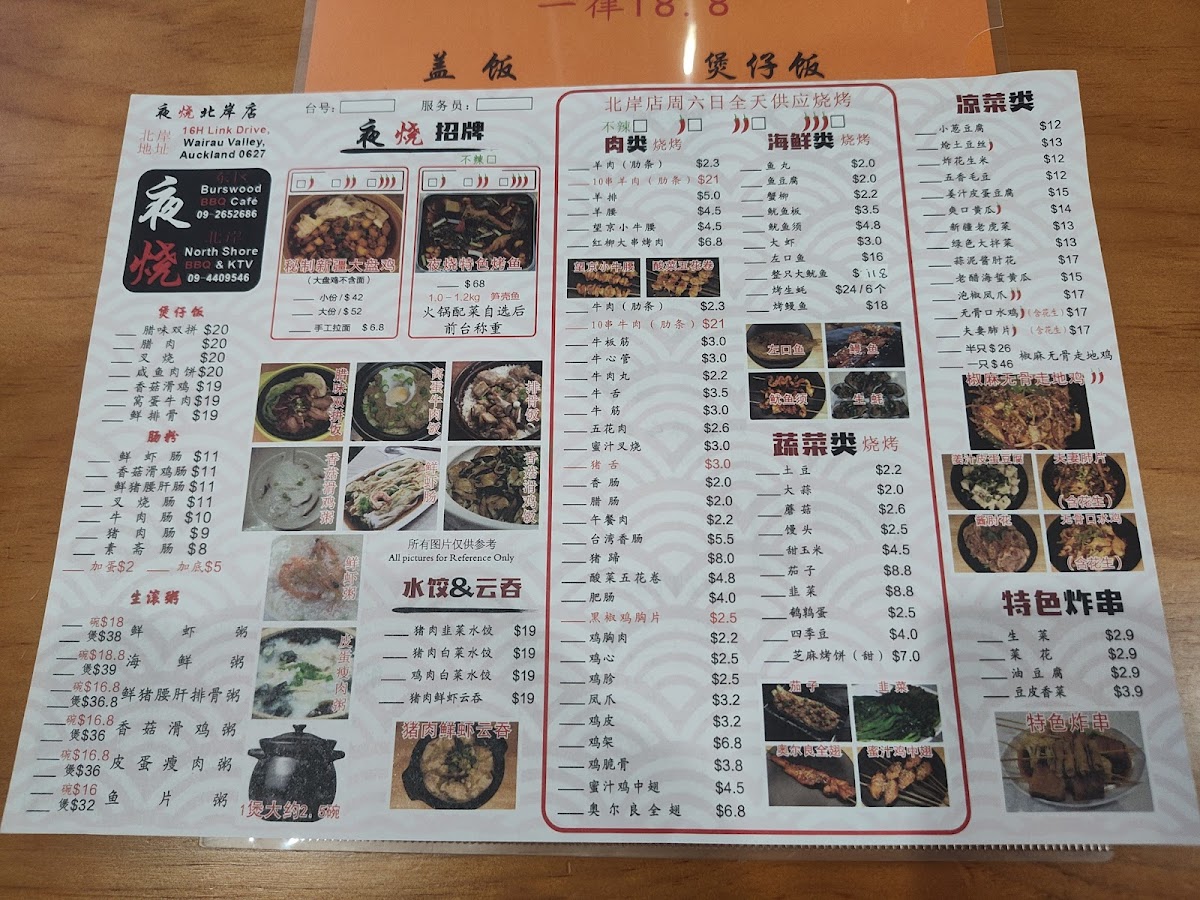 North Shore BBQ & KTV 夜烧 北岸店 Photo Menu 7