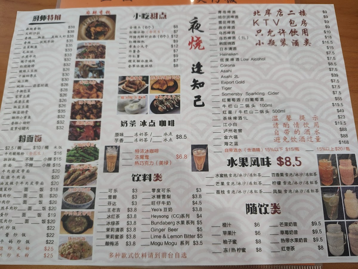 North Shore BBQ & KTV 夜烧 北岸店 Photo Menu 8