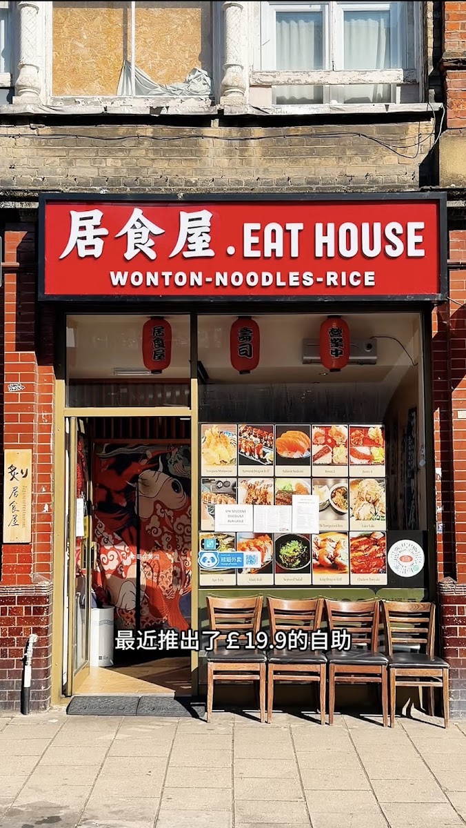Eat House (居食屋）