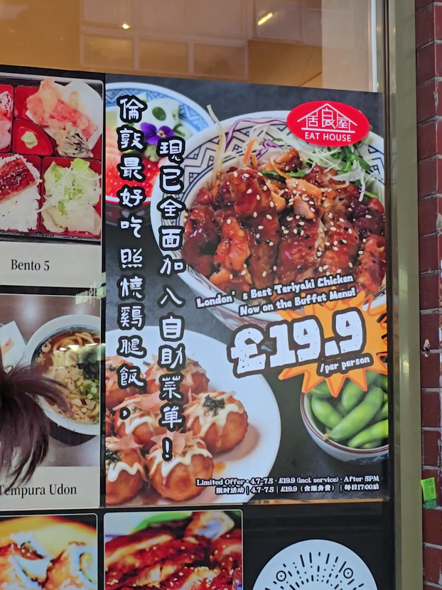 Eat House (居食屋） Photo Menu 3
