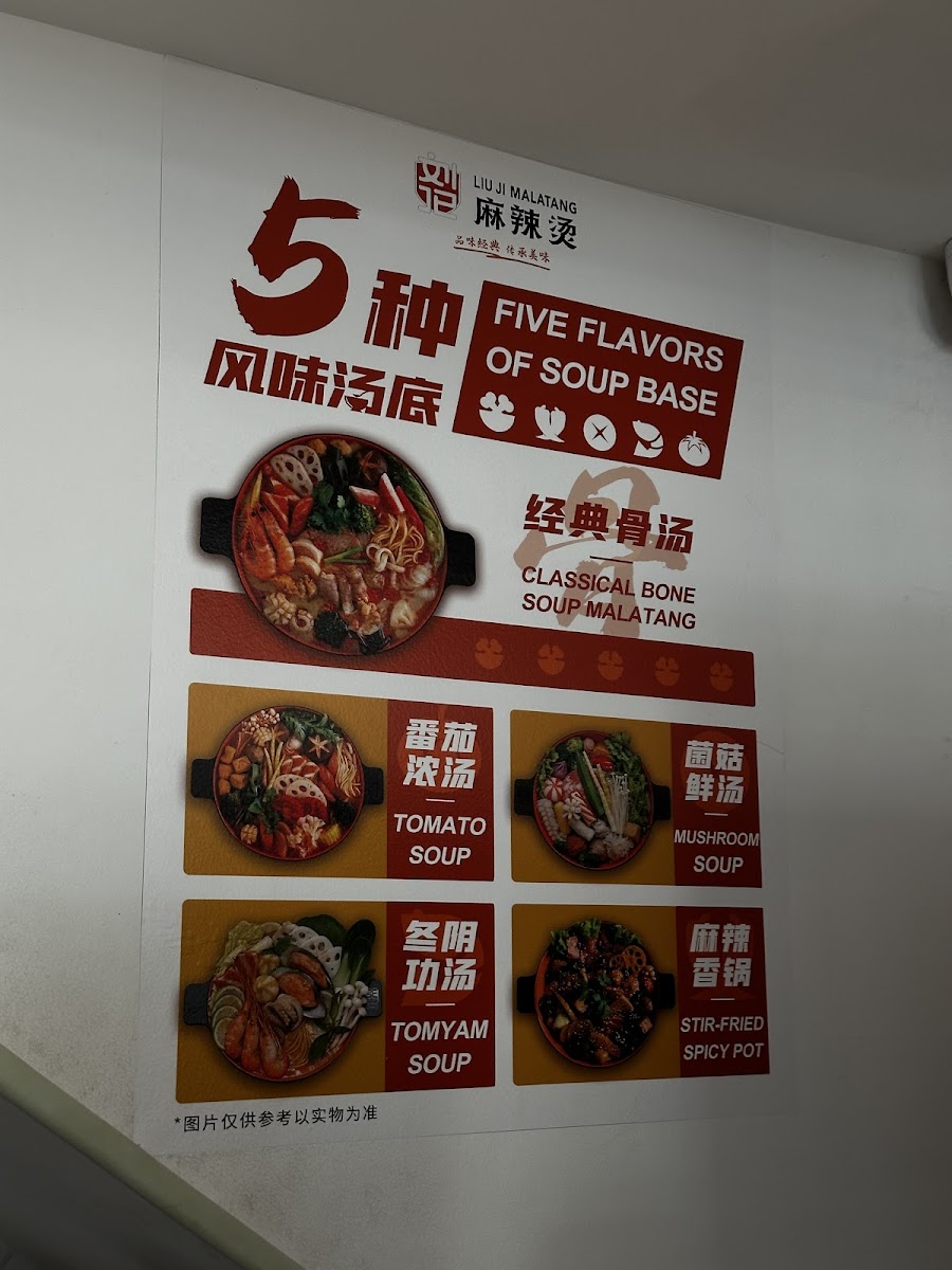 LIUJI MALATANG刘记麻辣烫 Photo Menu 1