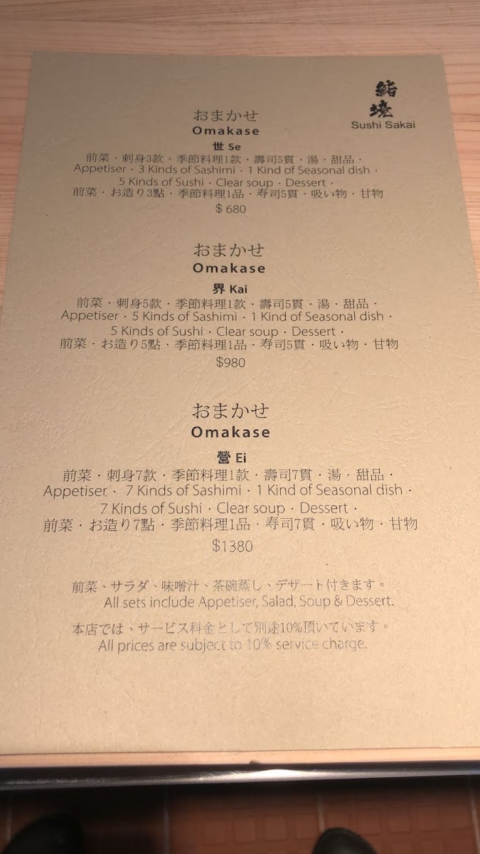鮨境 Sushi Sakai Photo Menu 1