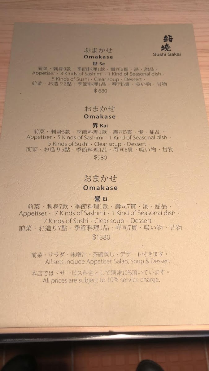 鮨境 Sushi Sakai Photo Menu 2