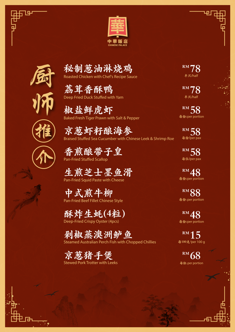 Chinese Palace Restaurant 中华饭店 Photo Menu 2