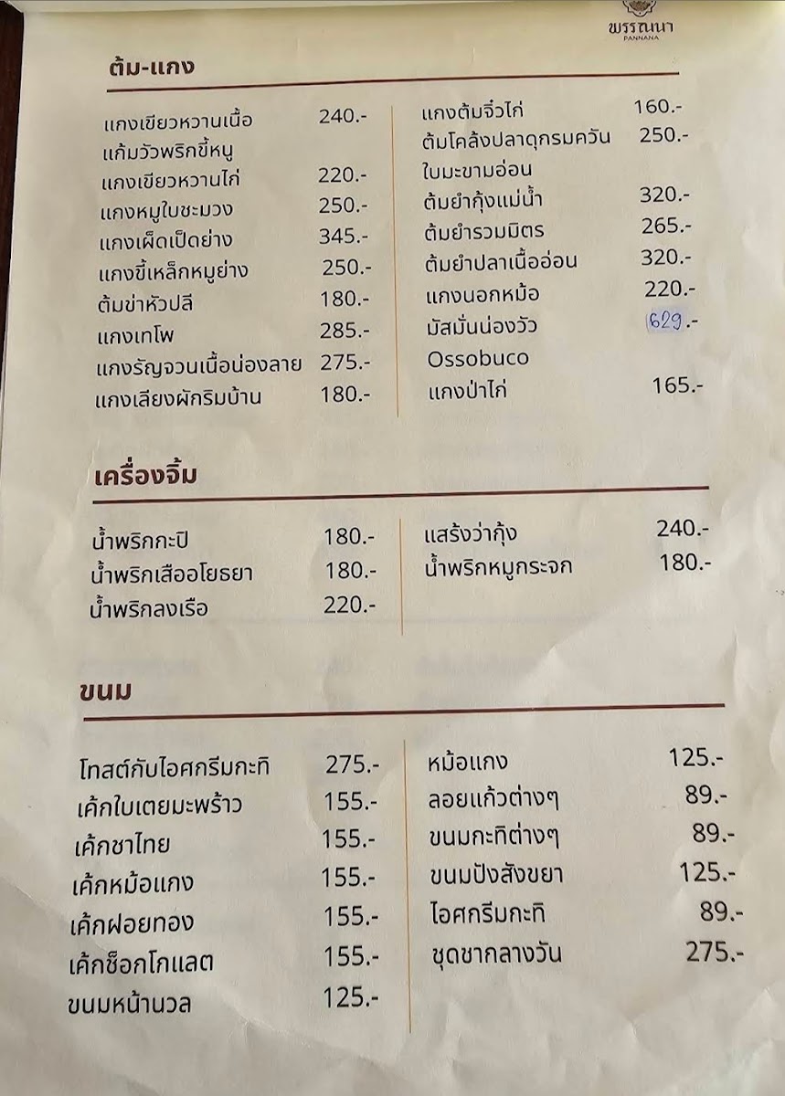 Pannana Cafe and Eatery พรรณนา Photo Menu 1