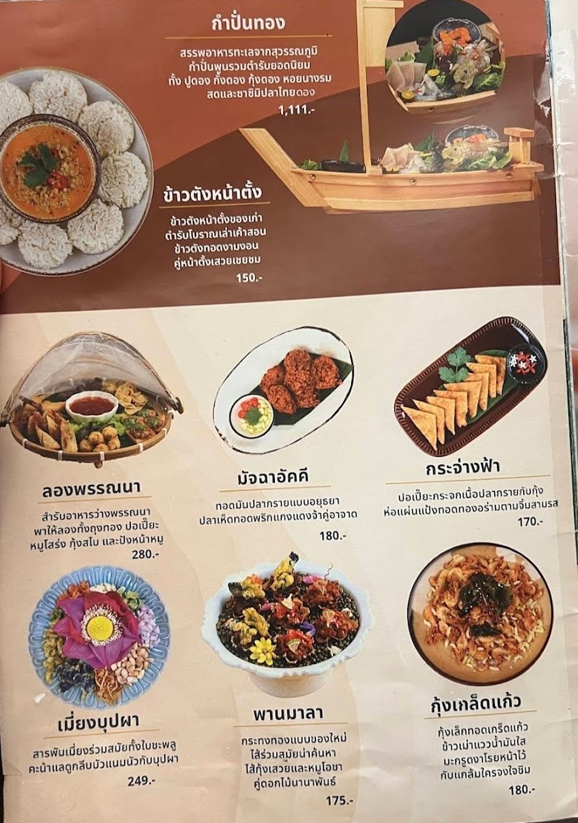 Pannana Cafe and Eatery พรรณนา Photo Menu 4