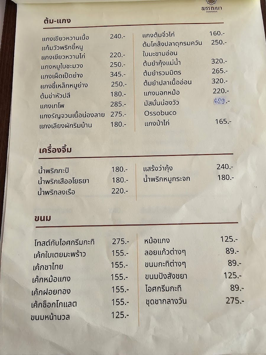 Pannana Cafe and Eatery พรรณนา Photo Menu 7