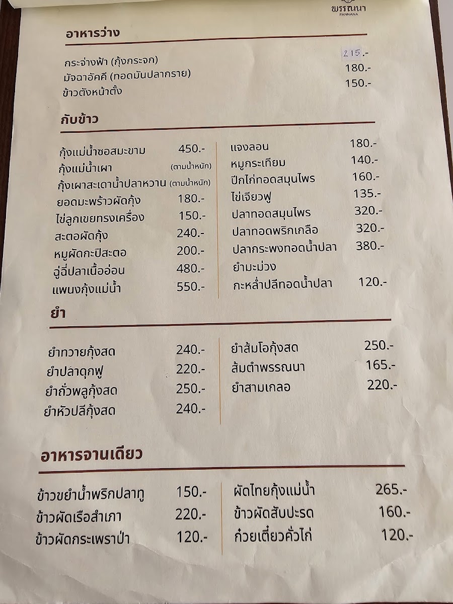 Pannana Cafe and Eatery พรรณนา Photo Menu 9