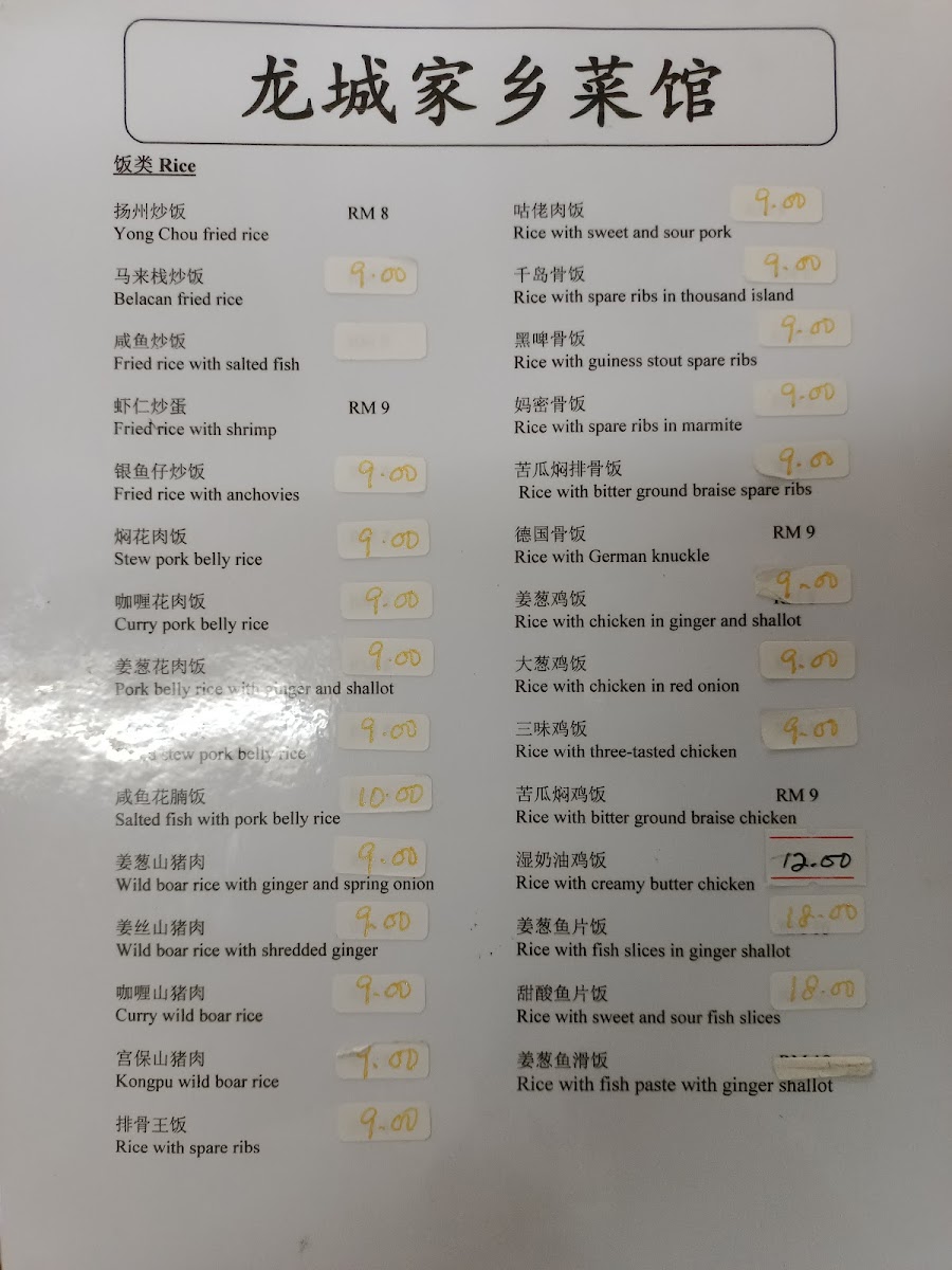 Restaurant Xin Loong Sing Photo Menu 2