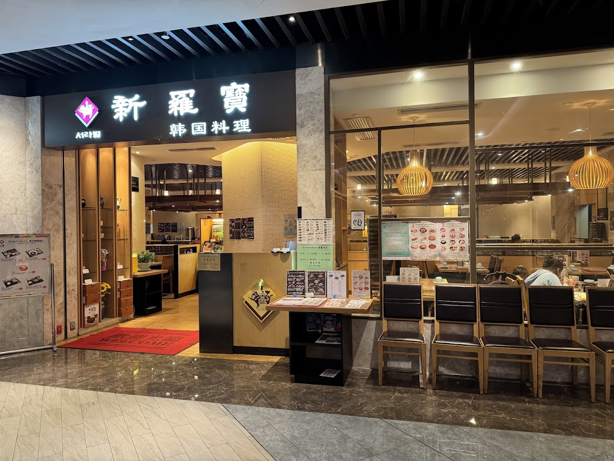 Sorabol Korean Restaurant 新羅寶 (尖沙咀店)