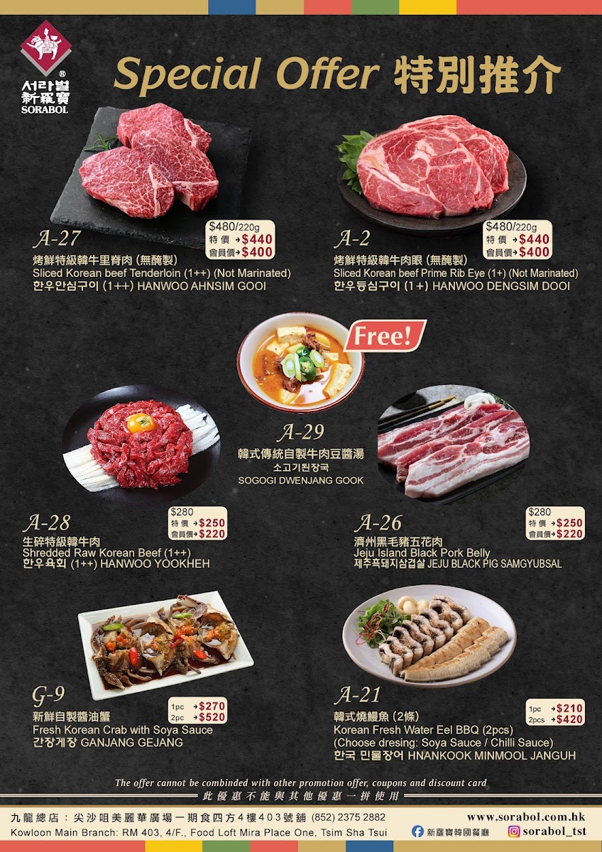 Sorabol Korean Restaurant 新羅寶 (尖沙咀店) Photo Menu 2