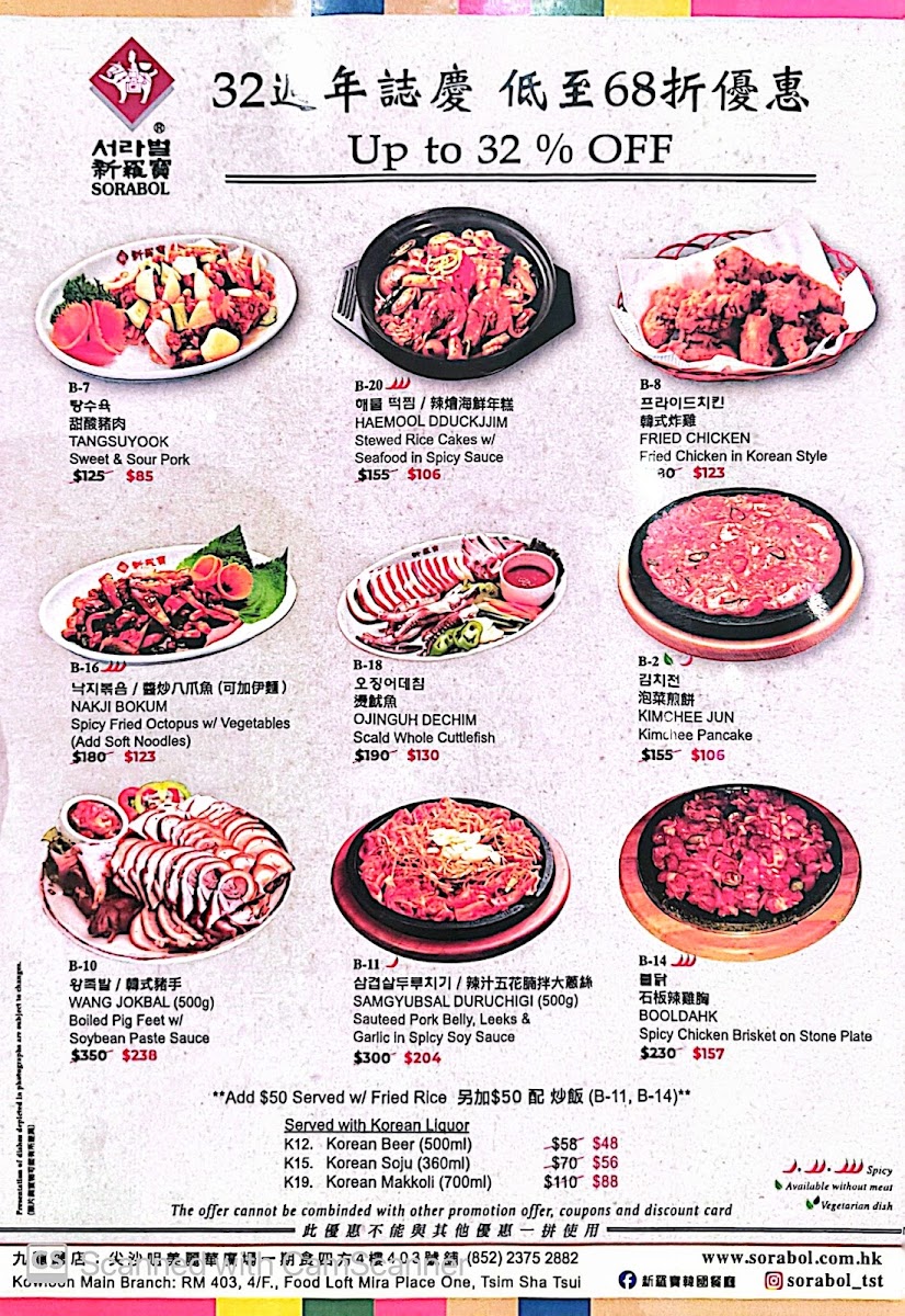 Sorabol Korean Restaurant 新羅寶 (尖沙咀店) Photo Menu 4