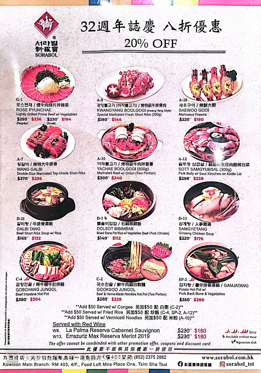 Sorabol Korean Restaurant 新羅寶 (尖沙咀店) Photo Menu 5