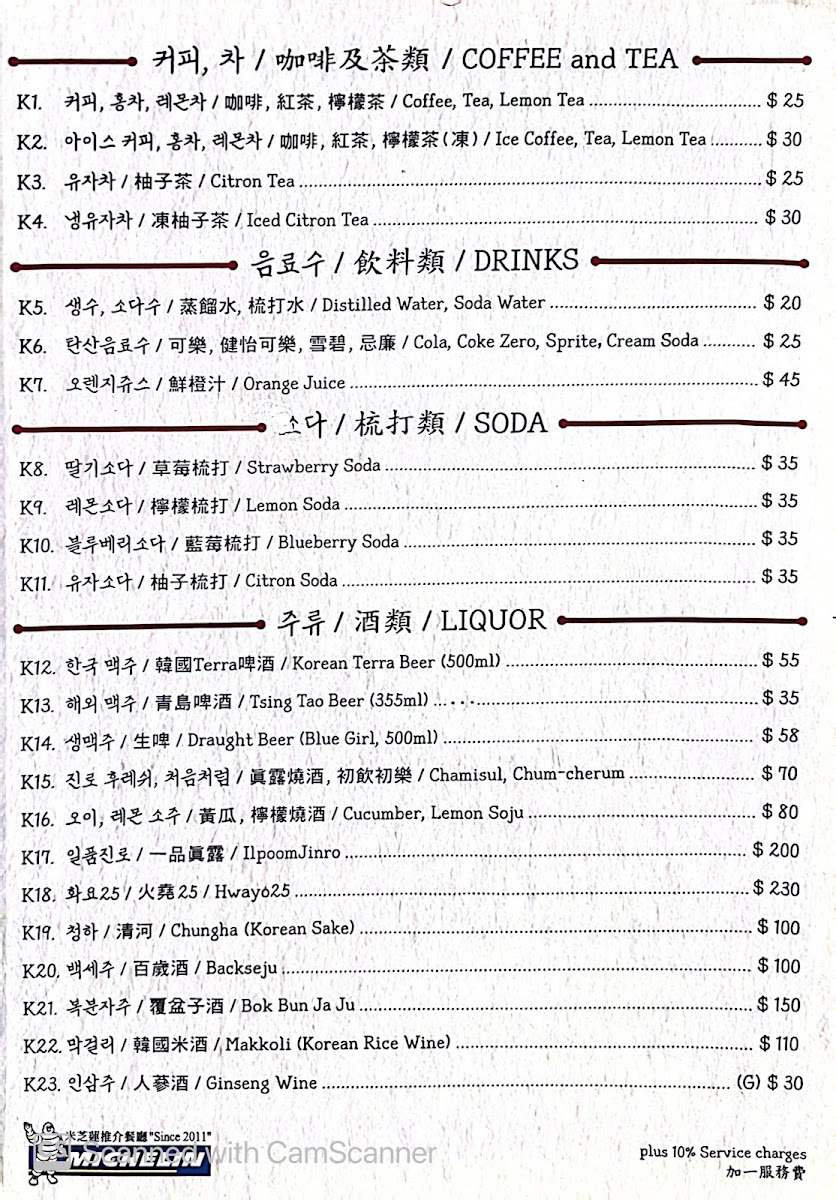 Sorabol Korean Restaurant 新羅寶 (尖沙咀店) Photo Menu 6