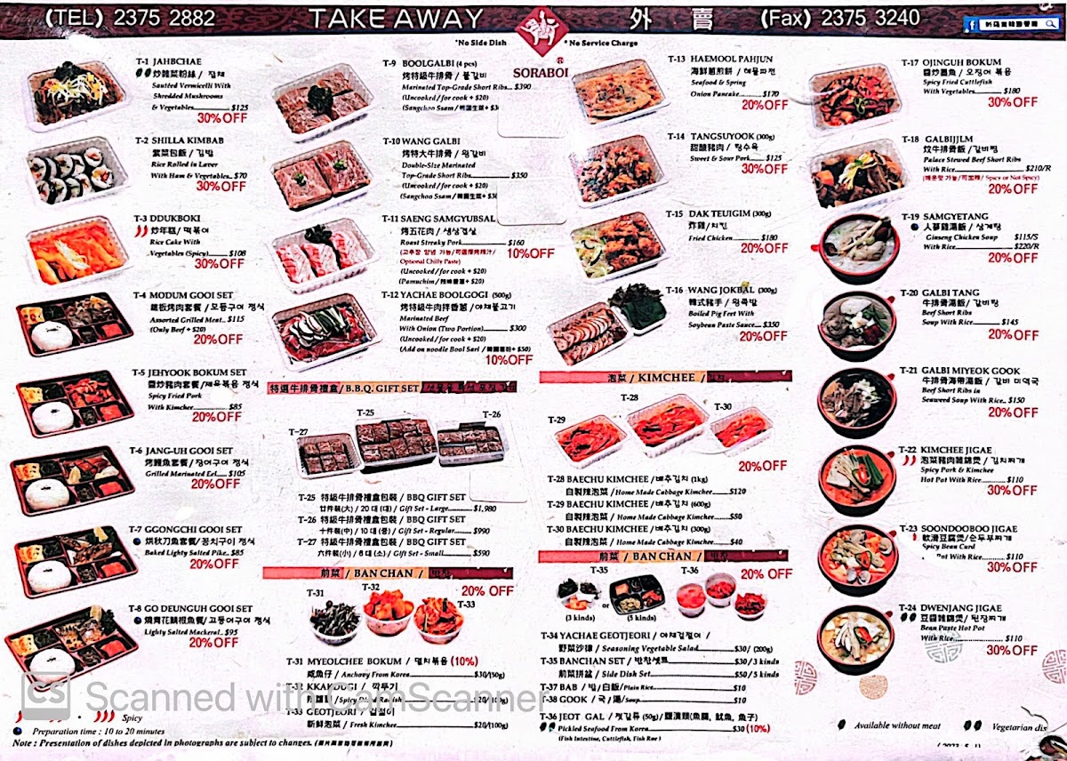 Sorabol Korean Restaurant 新羅寶 (尖沙咀店) Photo Menu 8
