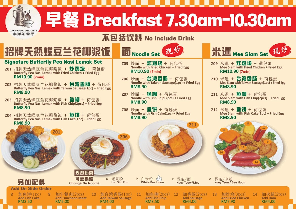Gao Shang Delights 南洋茶餐厅 Photo Menu 1