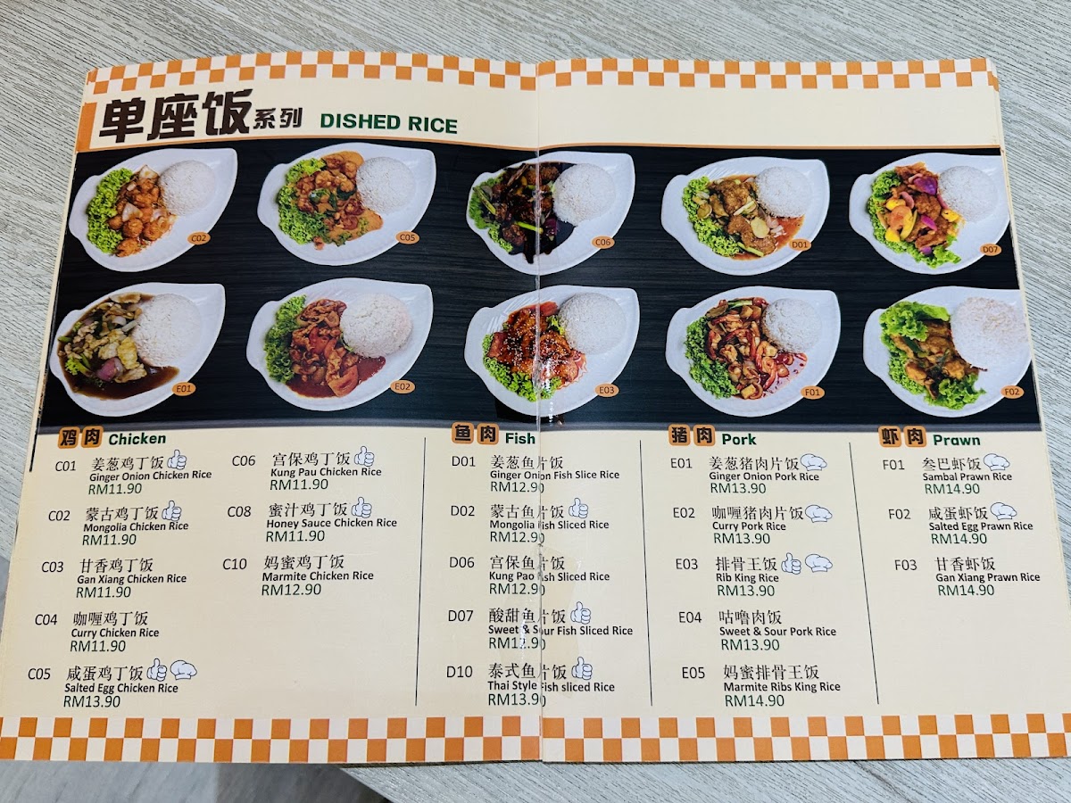 Gao Shang Delights 南洋茶餐厅 Photo Menu 10