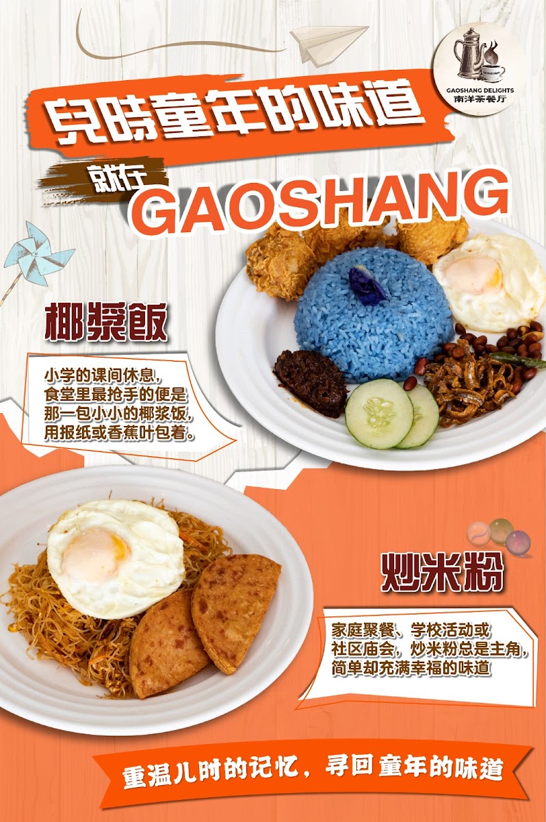 Gao Shang Delights 南洋茶餐厅 Photo Menu 4