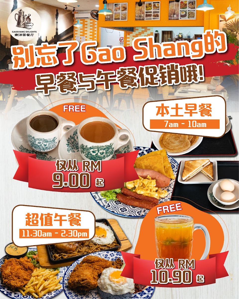 Gao Shang Delights 南洋茶餐厅 Photo Menu 5