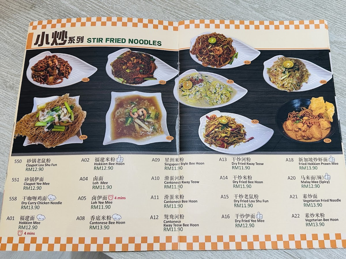 Gao Shang Delights 南洋茶餐厅 Photo Menu 9