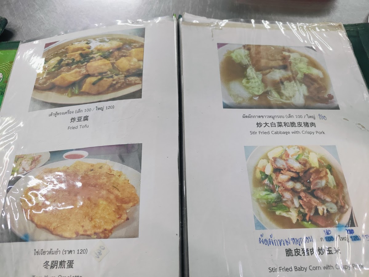 Nai Roo Photo Menu 1