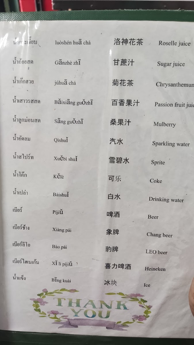 Nai Roo Photo Menu 10