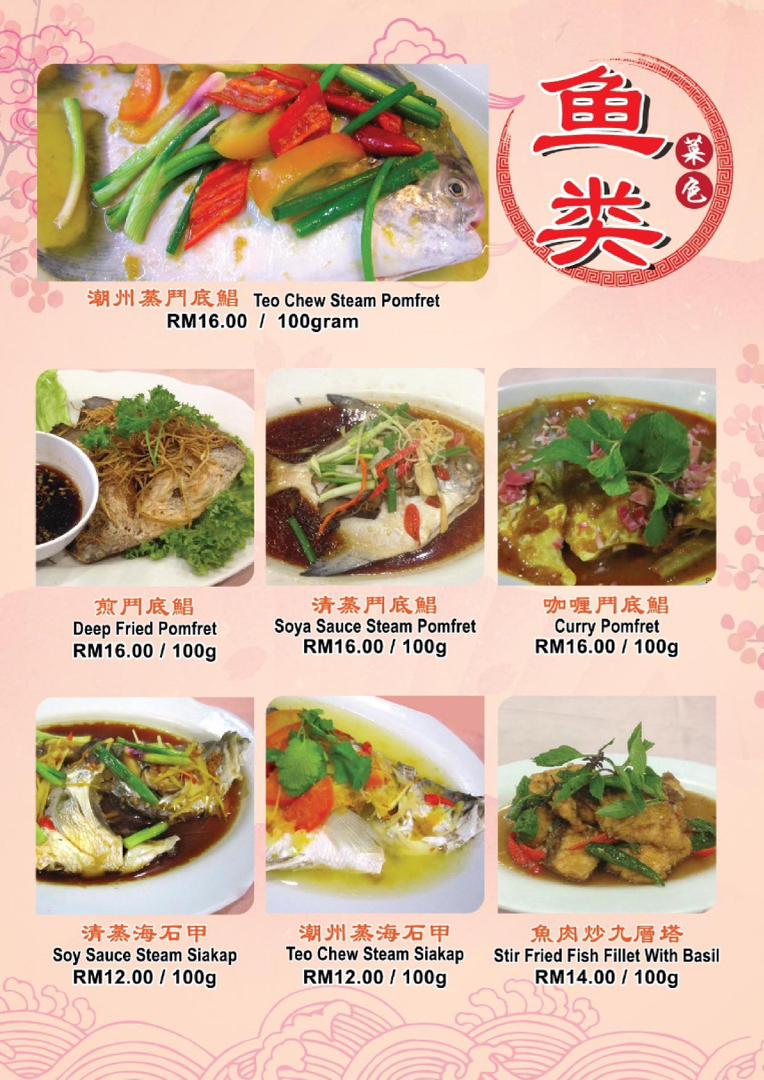 Goh Swee Kee Restaurant(1977)Sdn Bhd Photo Menu 3