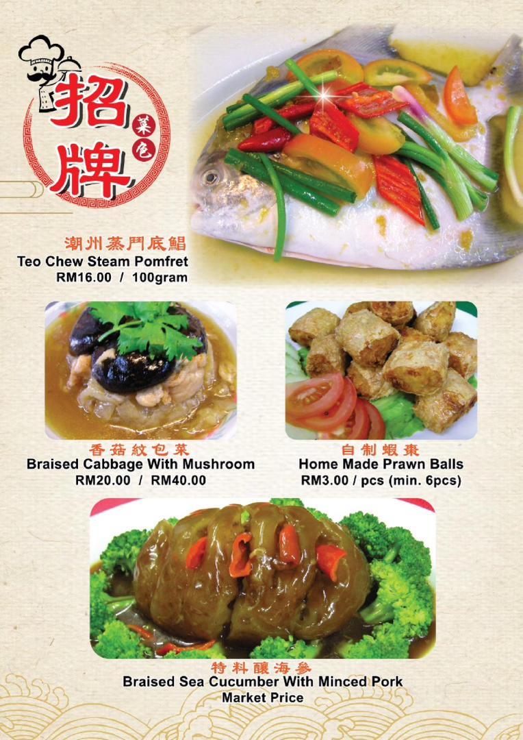 Goh Swee Kee Restaurant(1977)Sdn Bhd Photo Menu 5