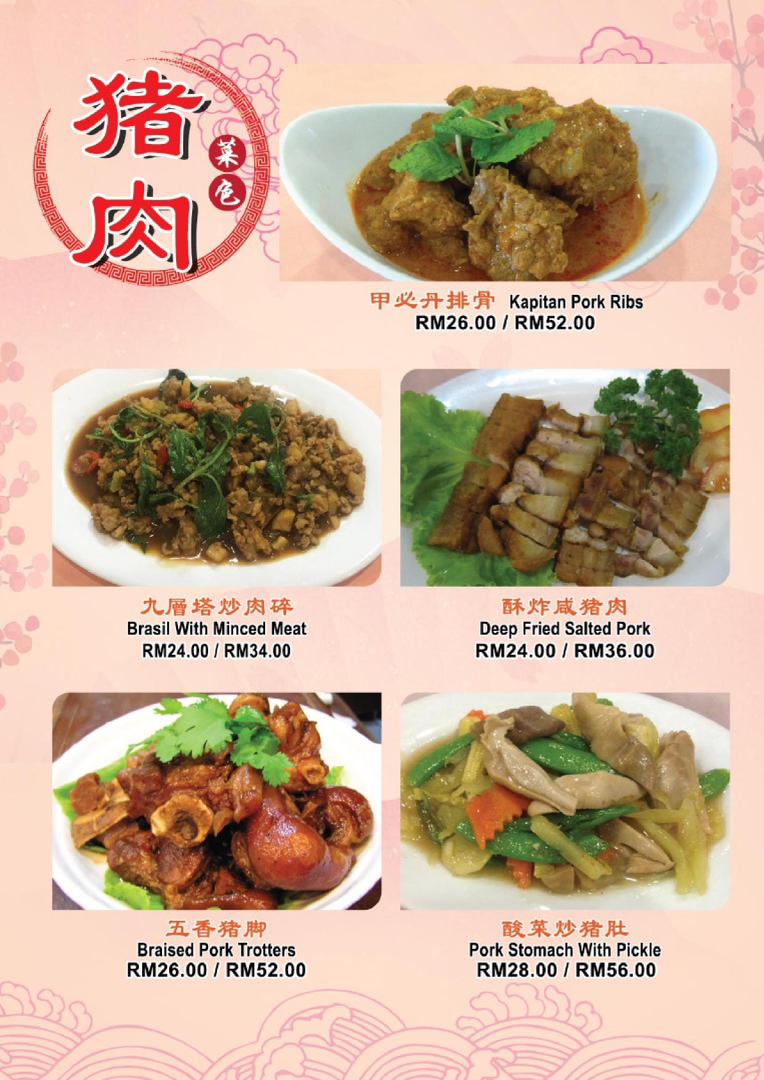 Goh Swee Kee Restaurant(1977)Sdn Bhd Photo Menu 6