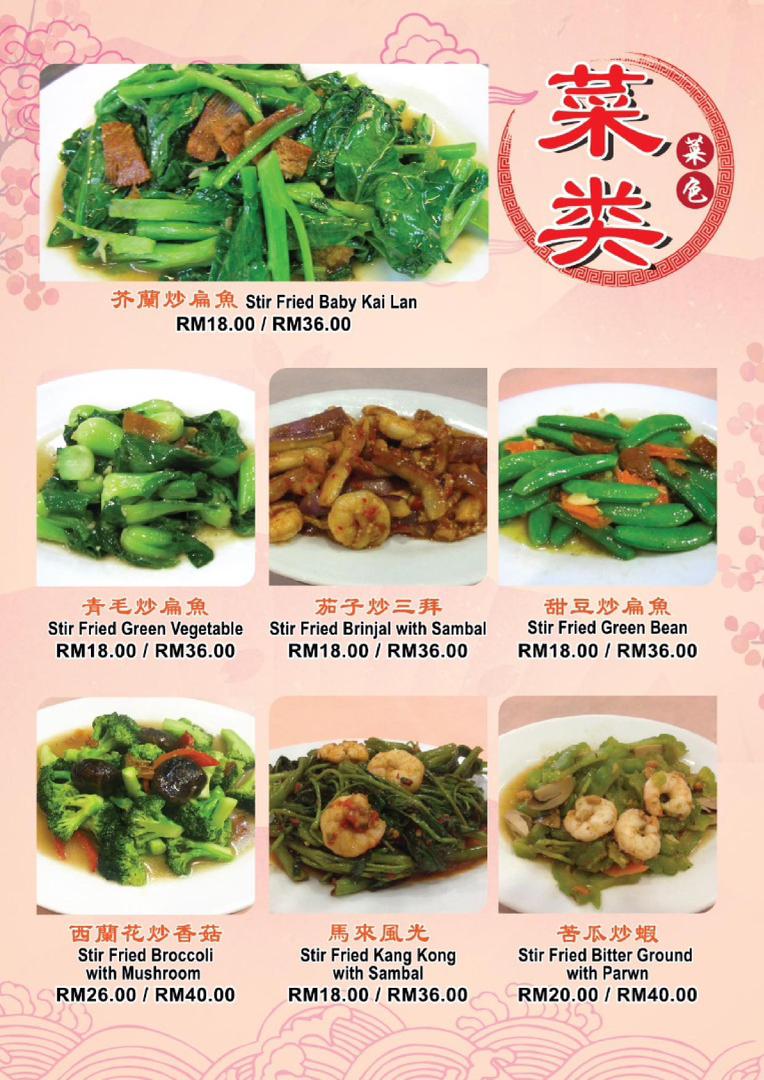 Goh Swee Kee Restaurant(1977)Sdn Bhd Photo Menu 7