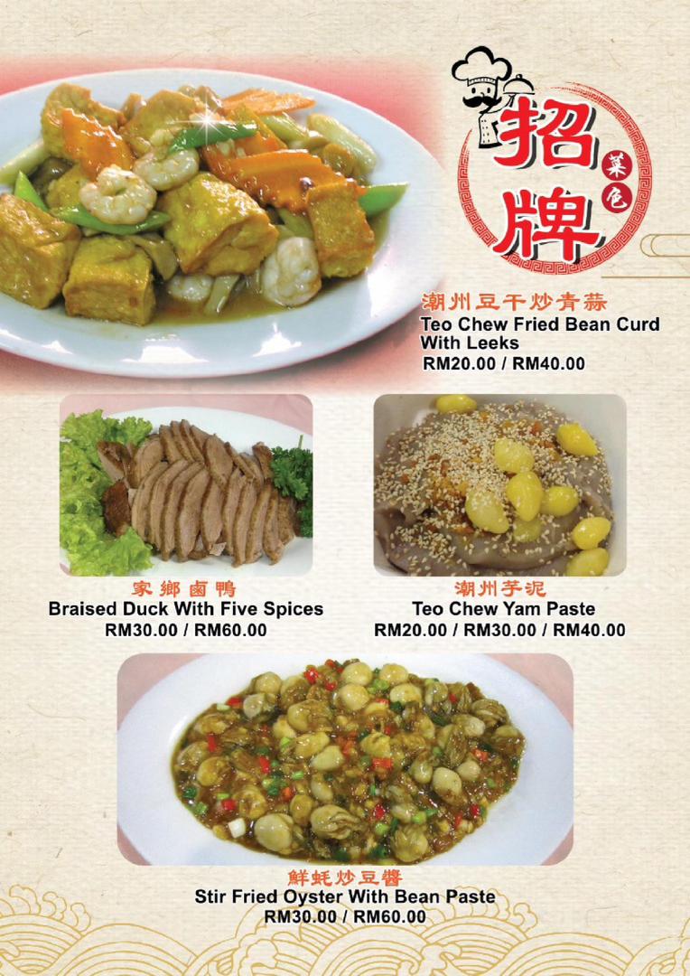 Goh Swee Kee Restaurant(1977)Sdn Bhd Photo Menu 9