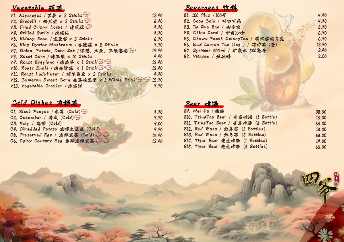 Four Masters Kitchen 四爷烤羊腿 Photo Menu 1