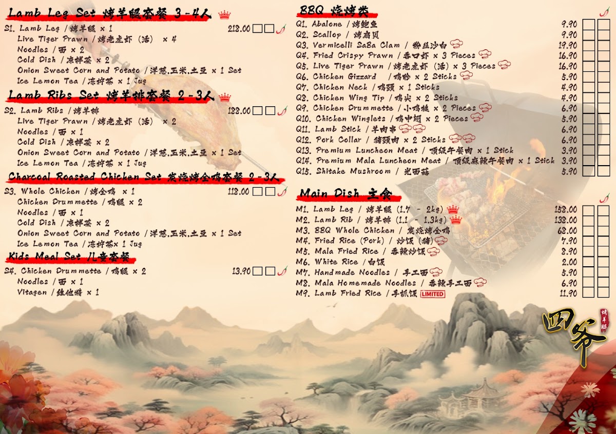 Four Masters Kitchen 四爷烤羊腿 Photo Menu 2
