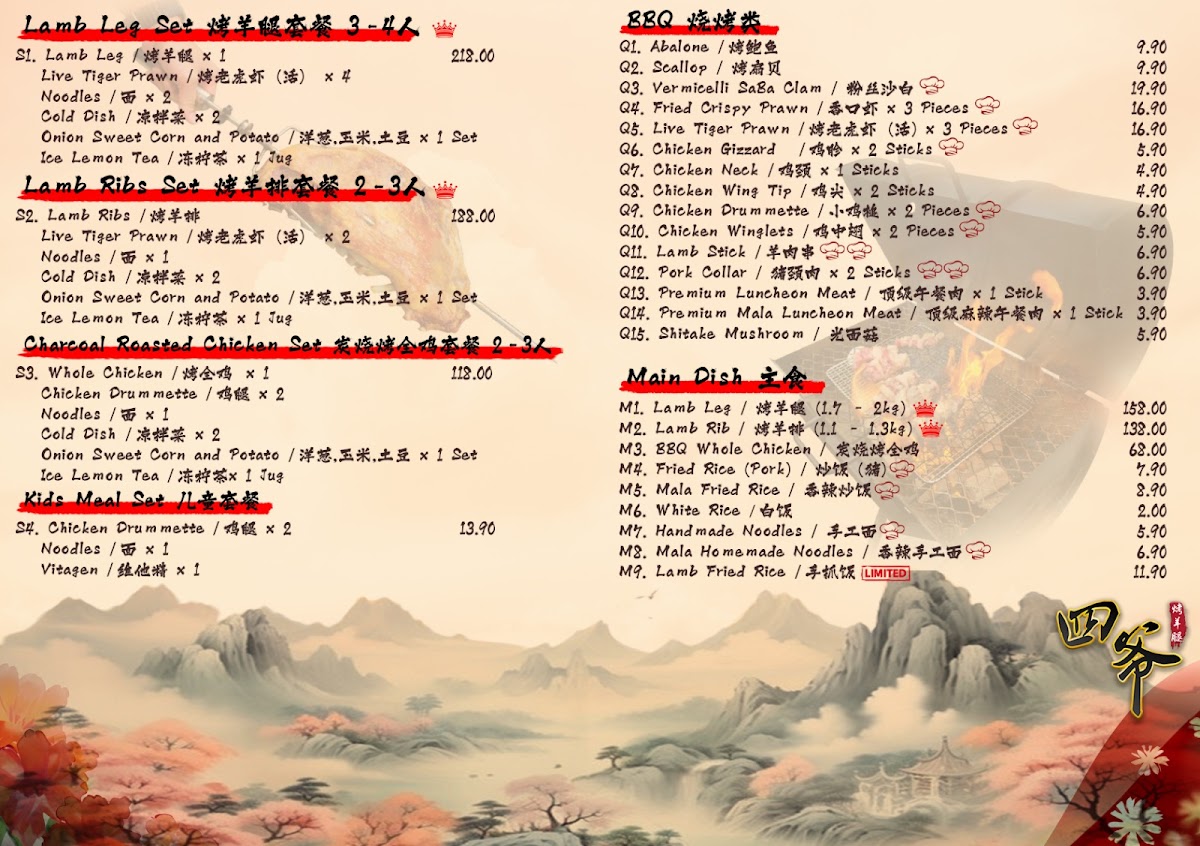 Four Masters Kitchen 四爷烤羊腿 Photo Menu 3