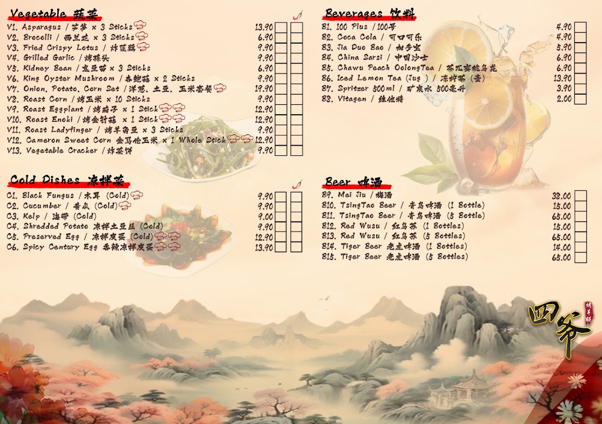 Four Masters Kitchen 四爷烤羊腿 Photo Menu 4
