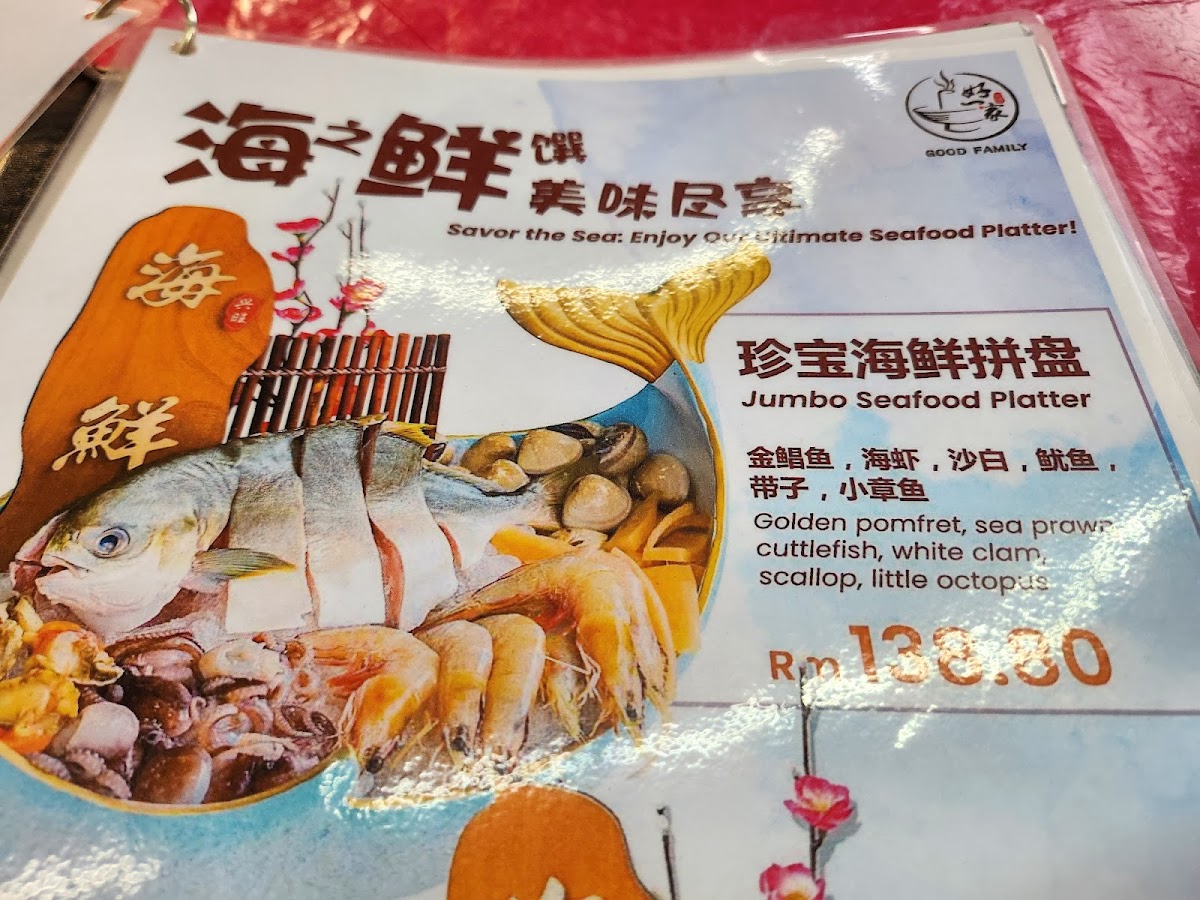 Good Family Steamboat 好一家海鲜火锅餐厅 Photo Menu 6