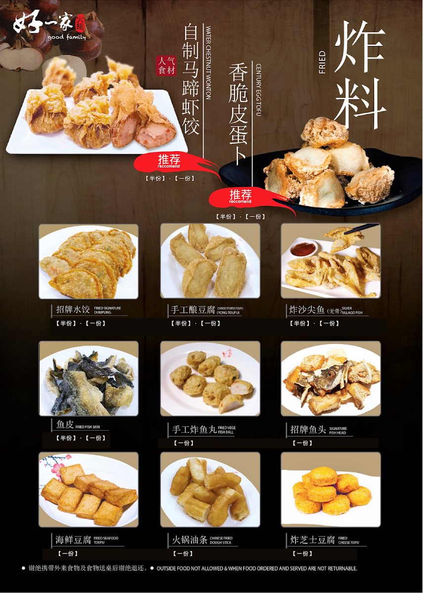 Good Family Steamboat 好一家海鲜火锅餐厅 Photo Menu 8