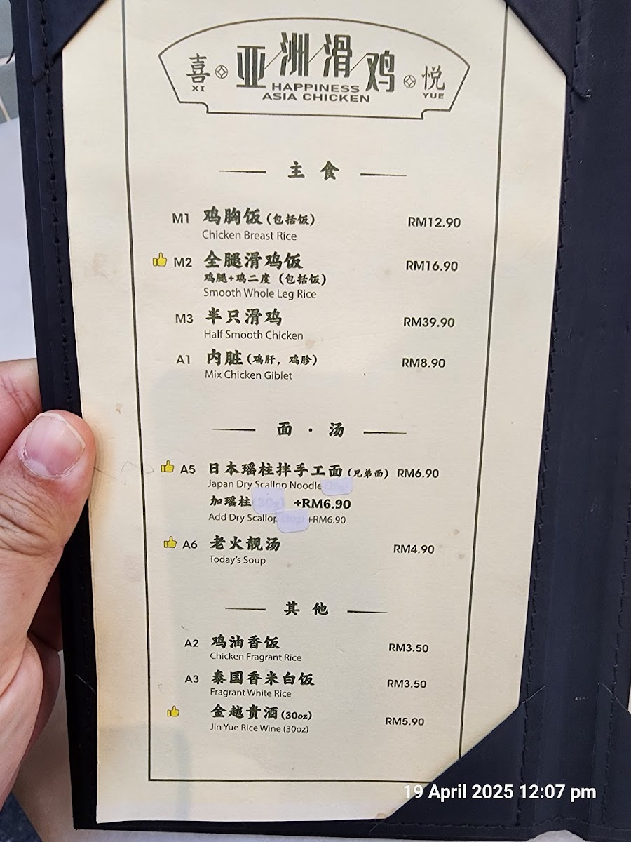 Xi Yue Happiness Asia Chicken • 喜悦亚洲滑鸡 • Cheras Photo Menu 3