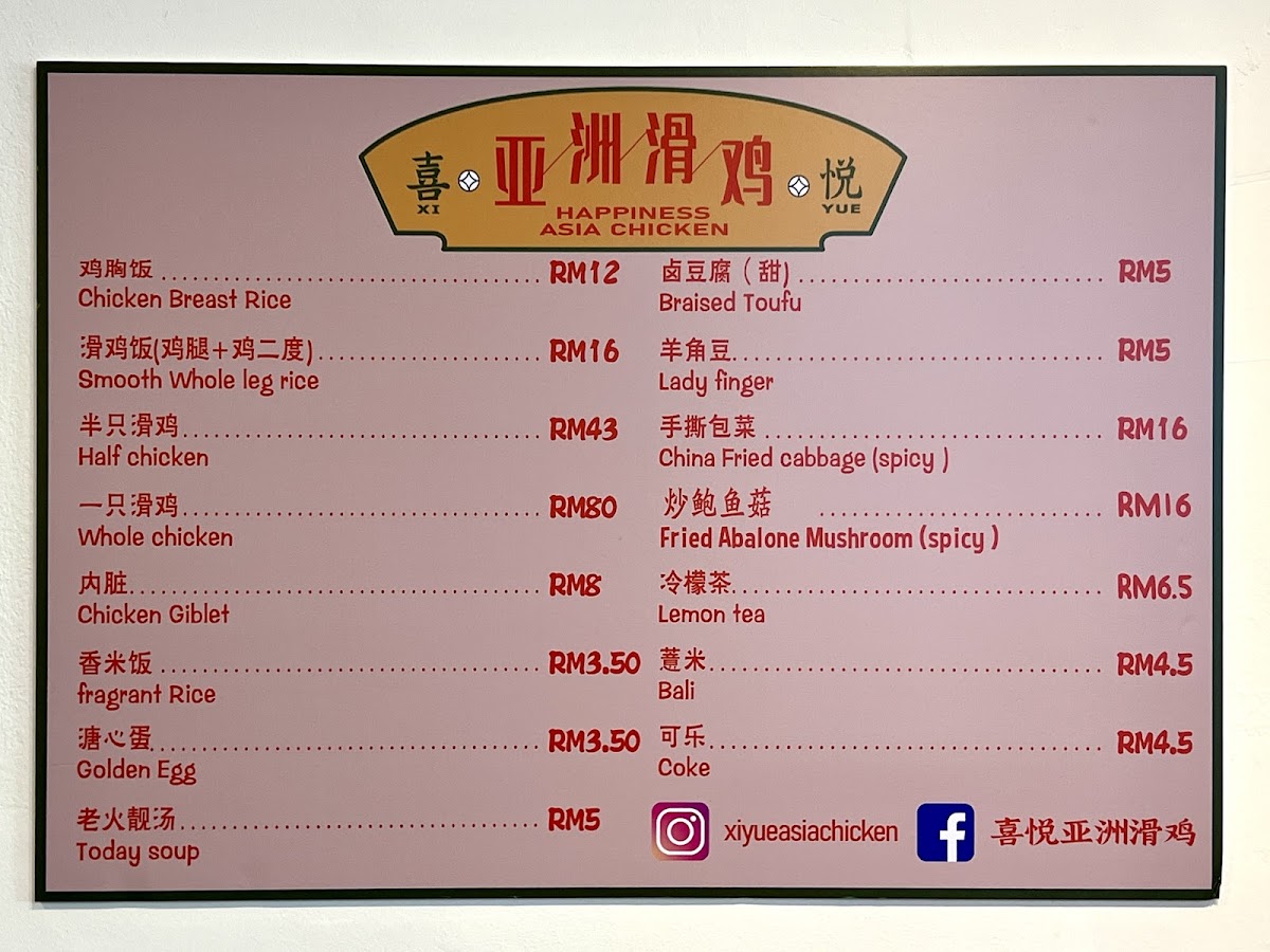 Xi Yue Happiness Asia Chicken • 喜悦亚洲滑鸡 • Cheras Photo Menu 5